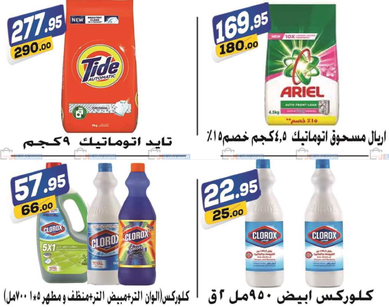 Page 4 at Winter Offers at El Fergany Hypermarket