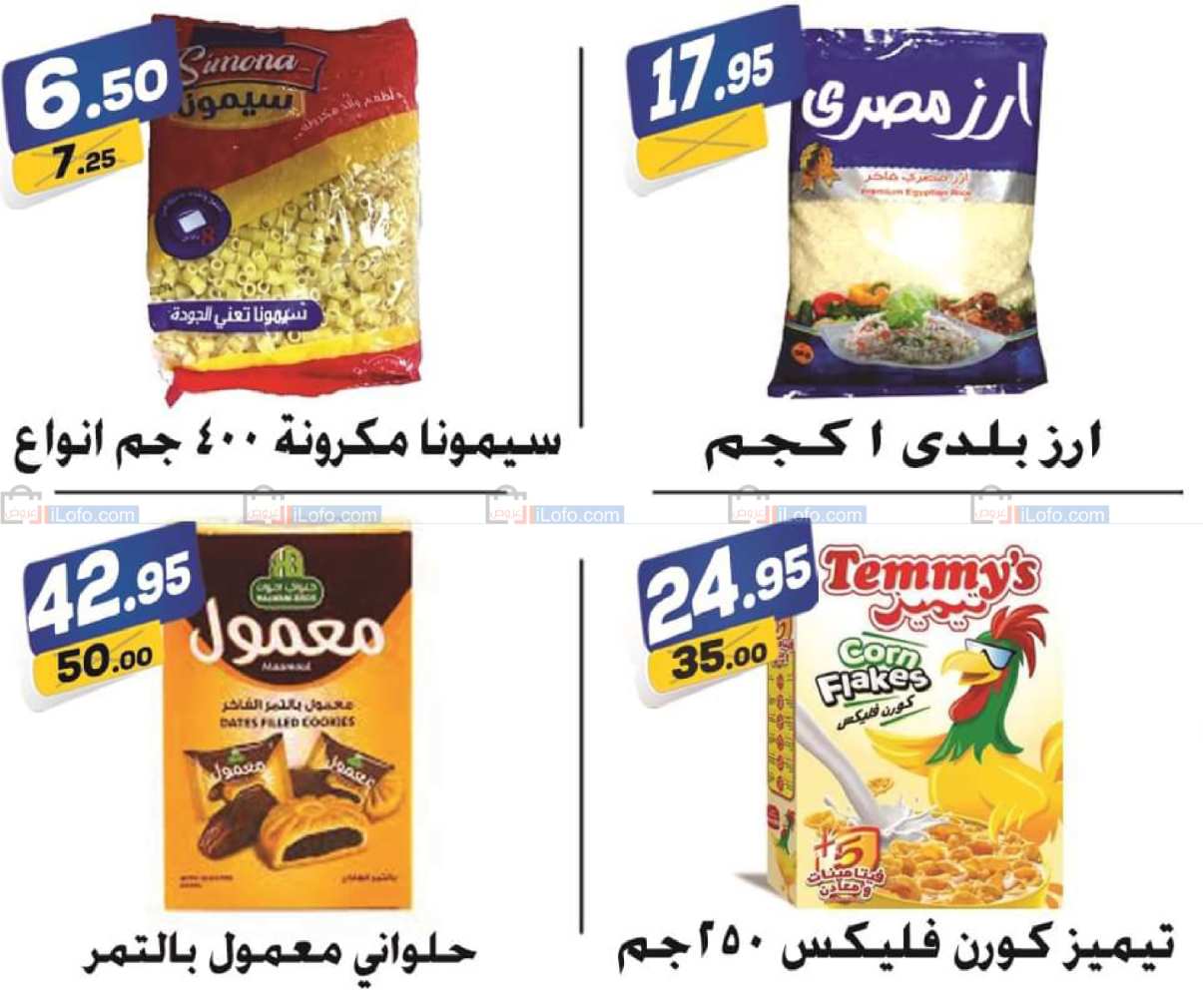 Page 12 at Winter Offers at El Fergany Hypermarket