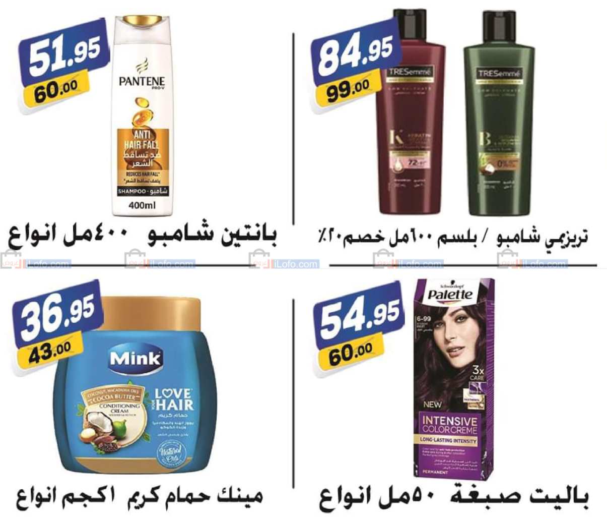 Page 14 at Winter Offers at El Fergany Hypermarket
