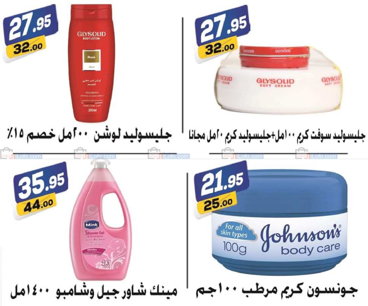 Page 16 at Winter Offers at El Fergany Hypermarket