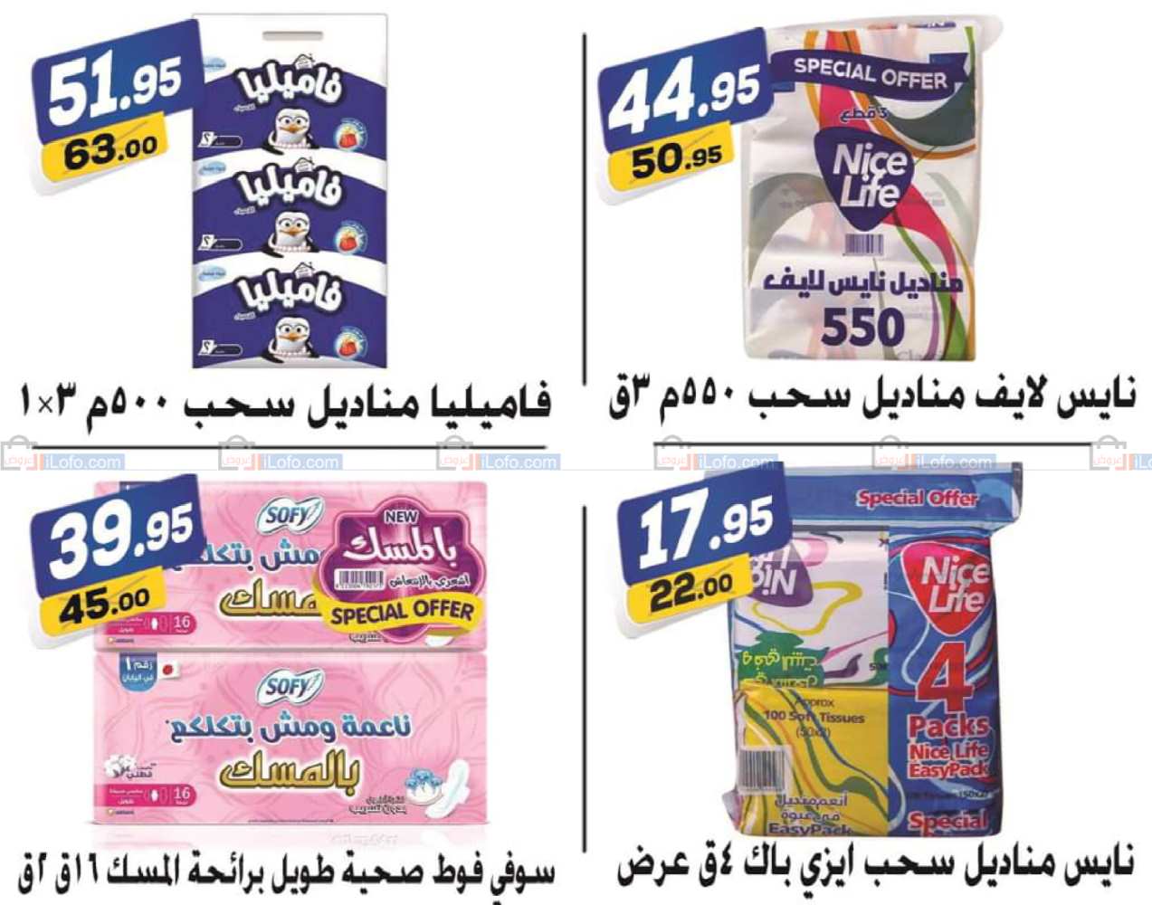 Page 19 at Winter Offers at El Fergany Hypermarket