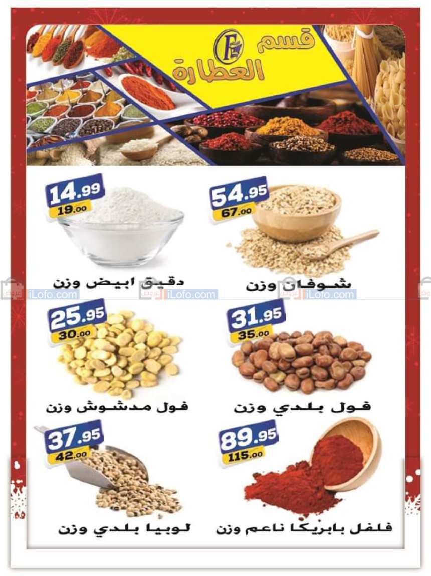 Page 31 at Winter Offers at El Fergany Hypermarket