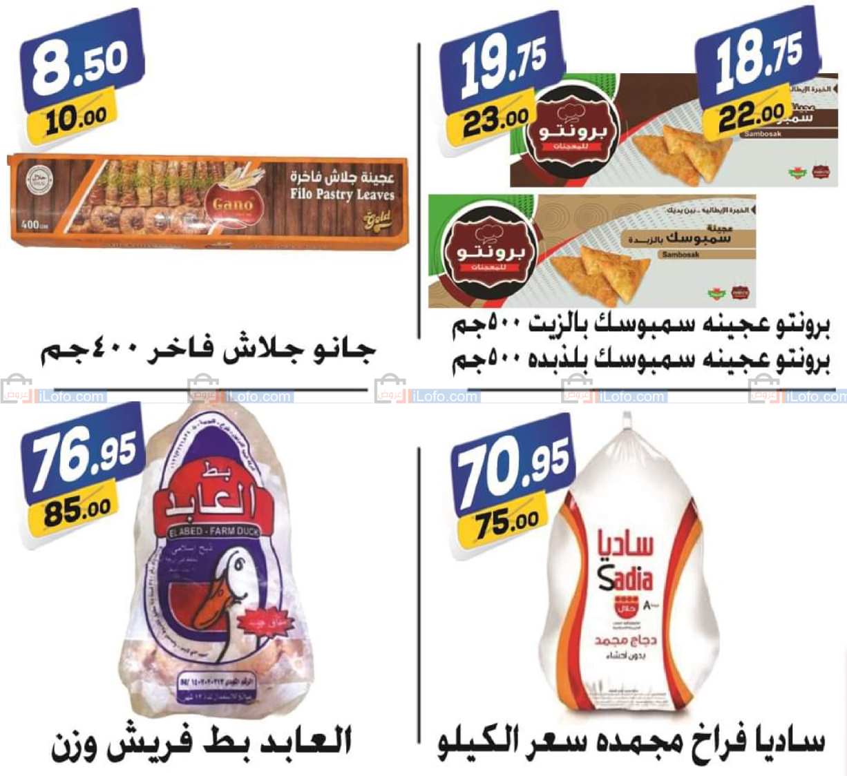 Page 33 at Winter Offers at El Fergany Hypermarket