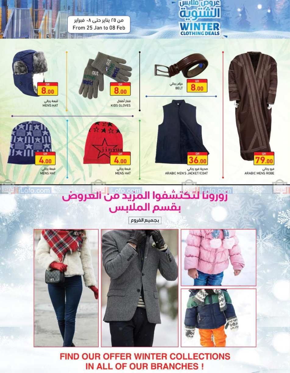 صفحة 14 في العروض الشتوية في أسواق رامز قطر