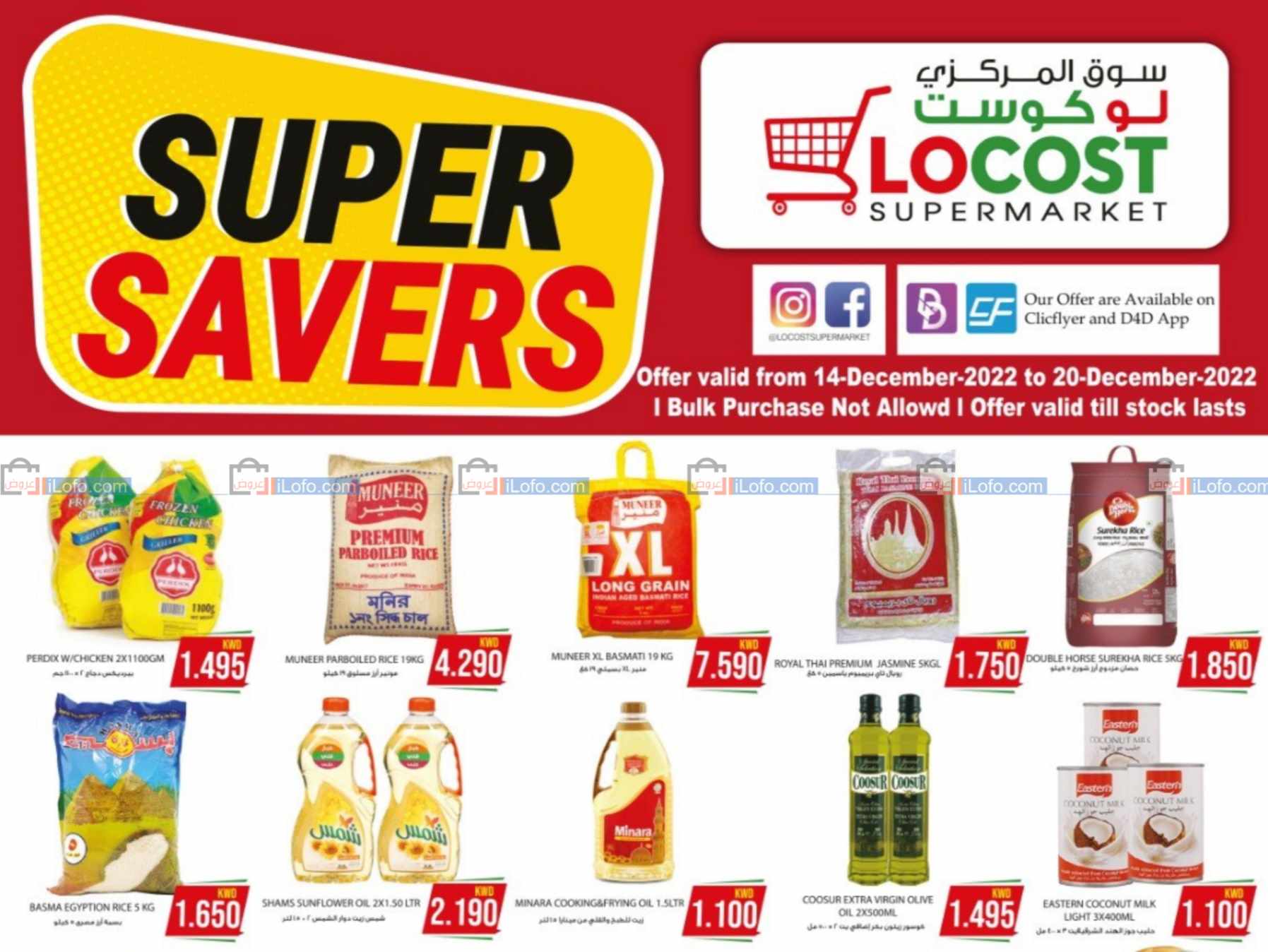Page 1 at Super Savers at Locost supermarket Hawally