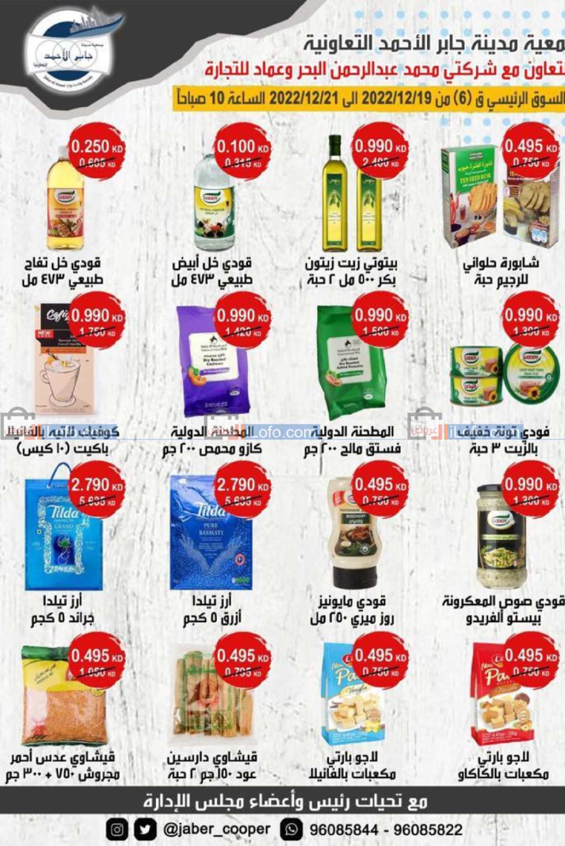 Page 1 at Special offer at jaber al ahmad cooperative society Kuwait 