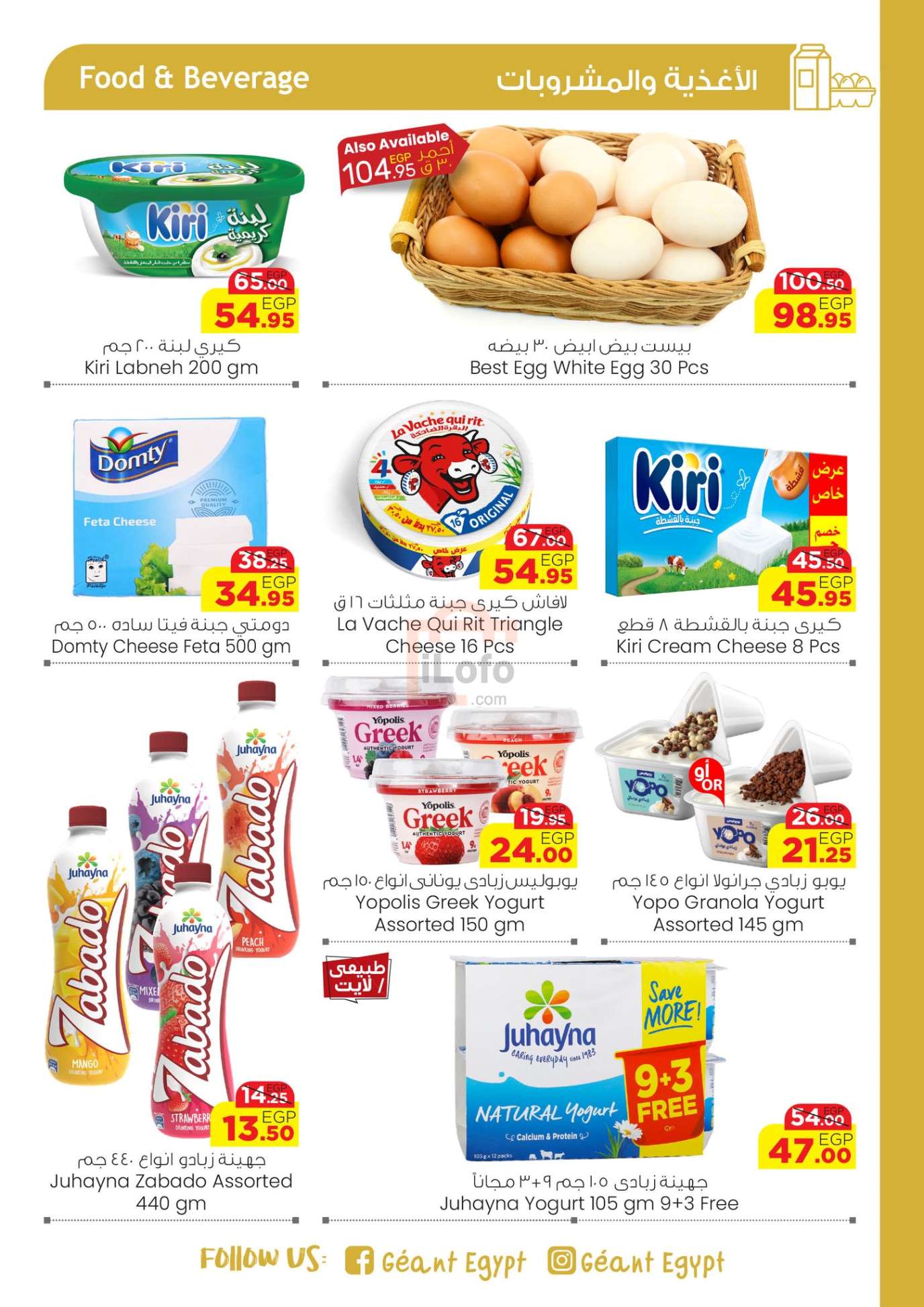 Page 16 at Welcome Baby at Geant Egypt