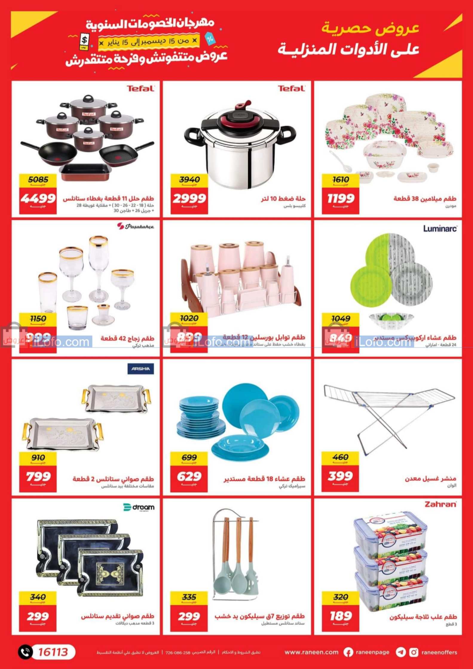 Page 3 at Discount festival at Raneen