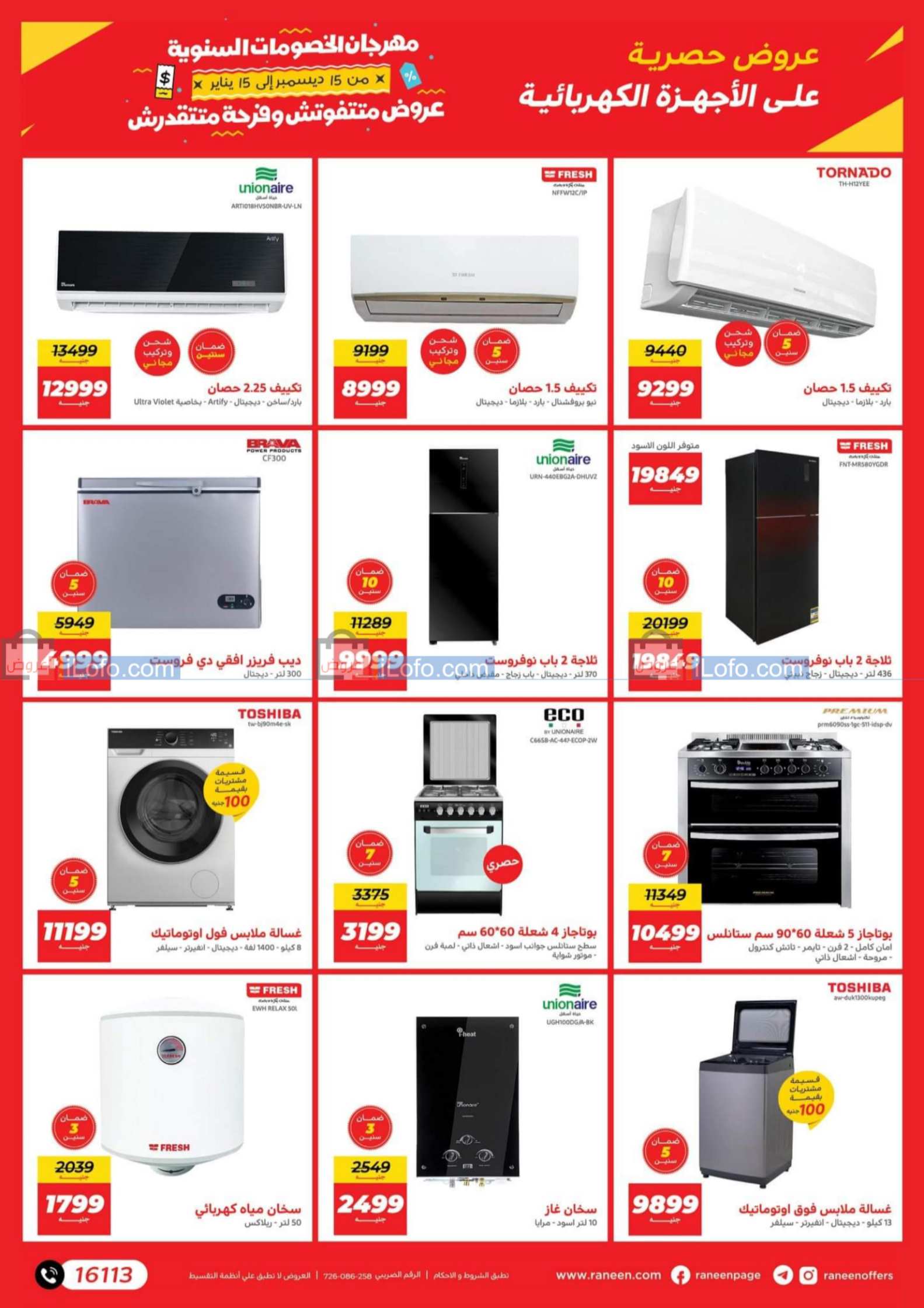 Page 5 at Discount festival at Raneen