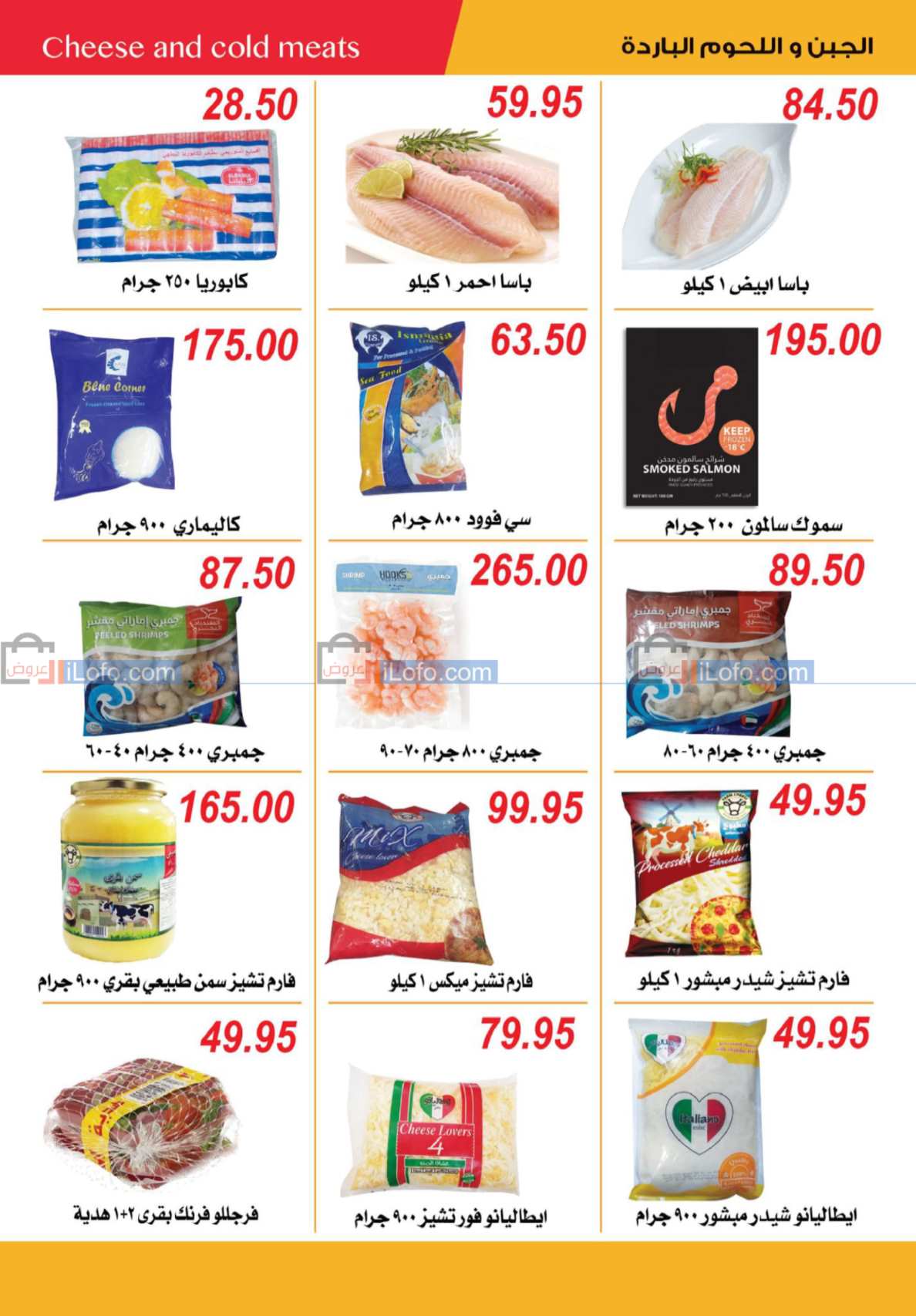 Page 8 at New Year Deals at El hawary Market Egypt