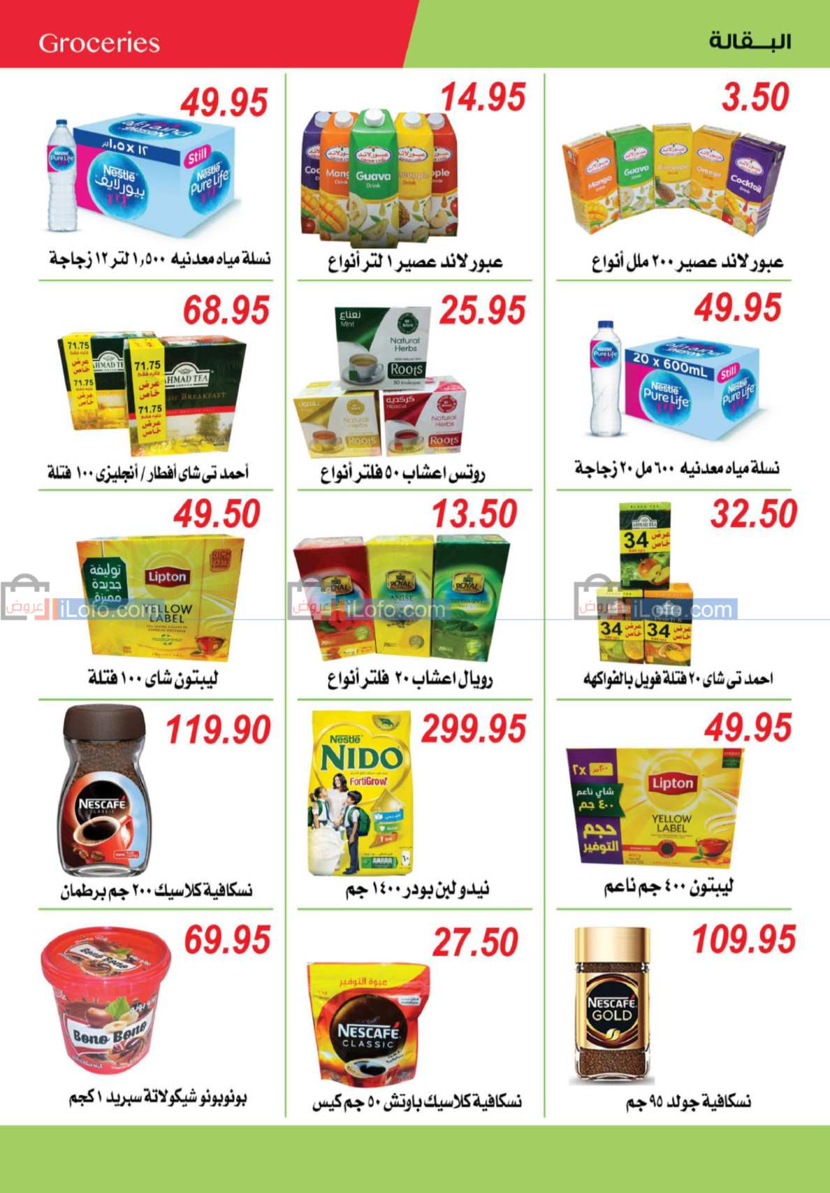 Page 10 at New Year Deals at El hawary Market Egypt