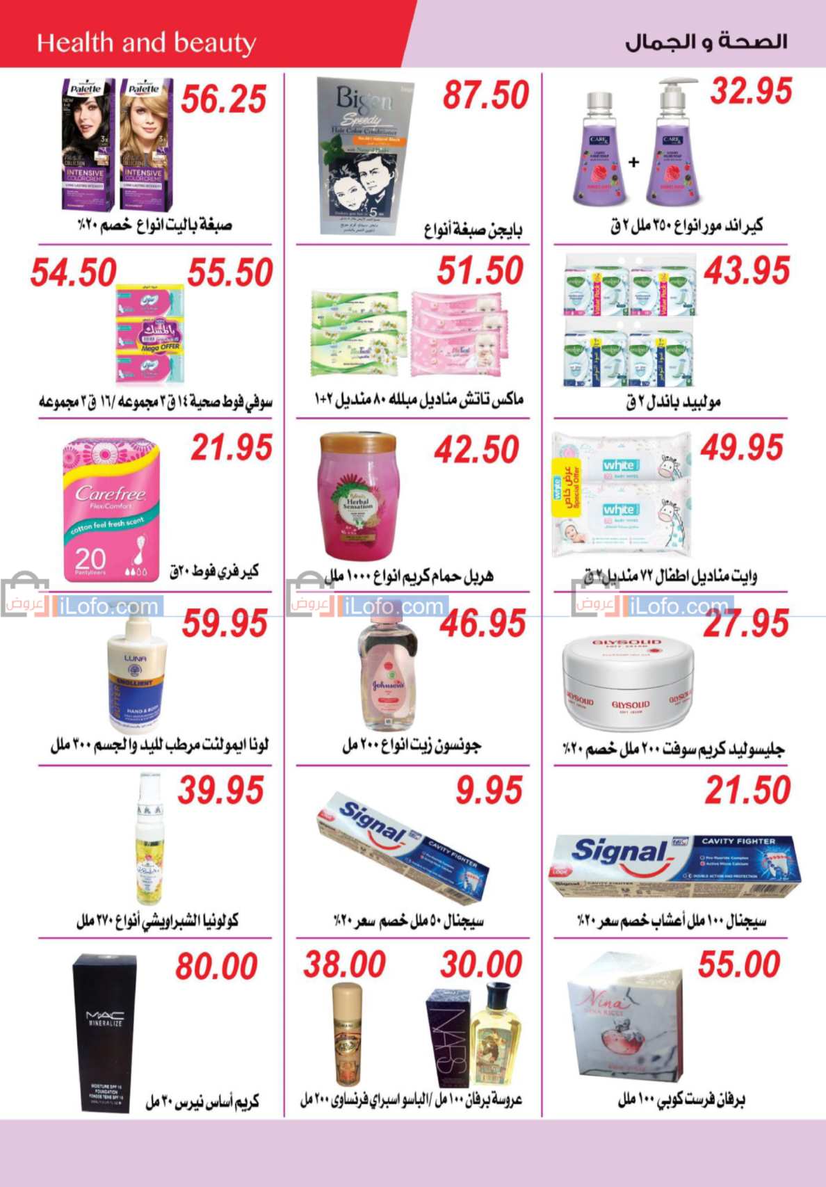 Page 14 at New Year Deals at El hawary Market Egypt