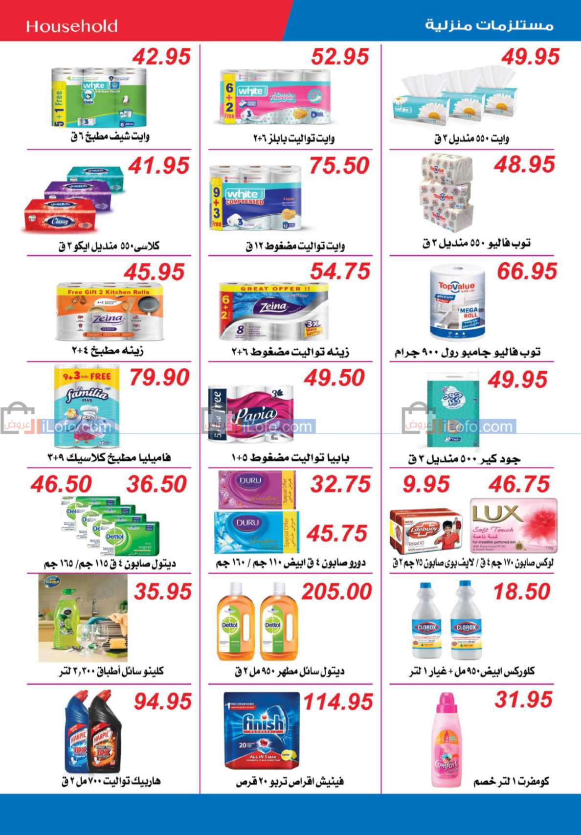 Page 16 at New Year Deals at El hawary Market Egypt