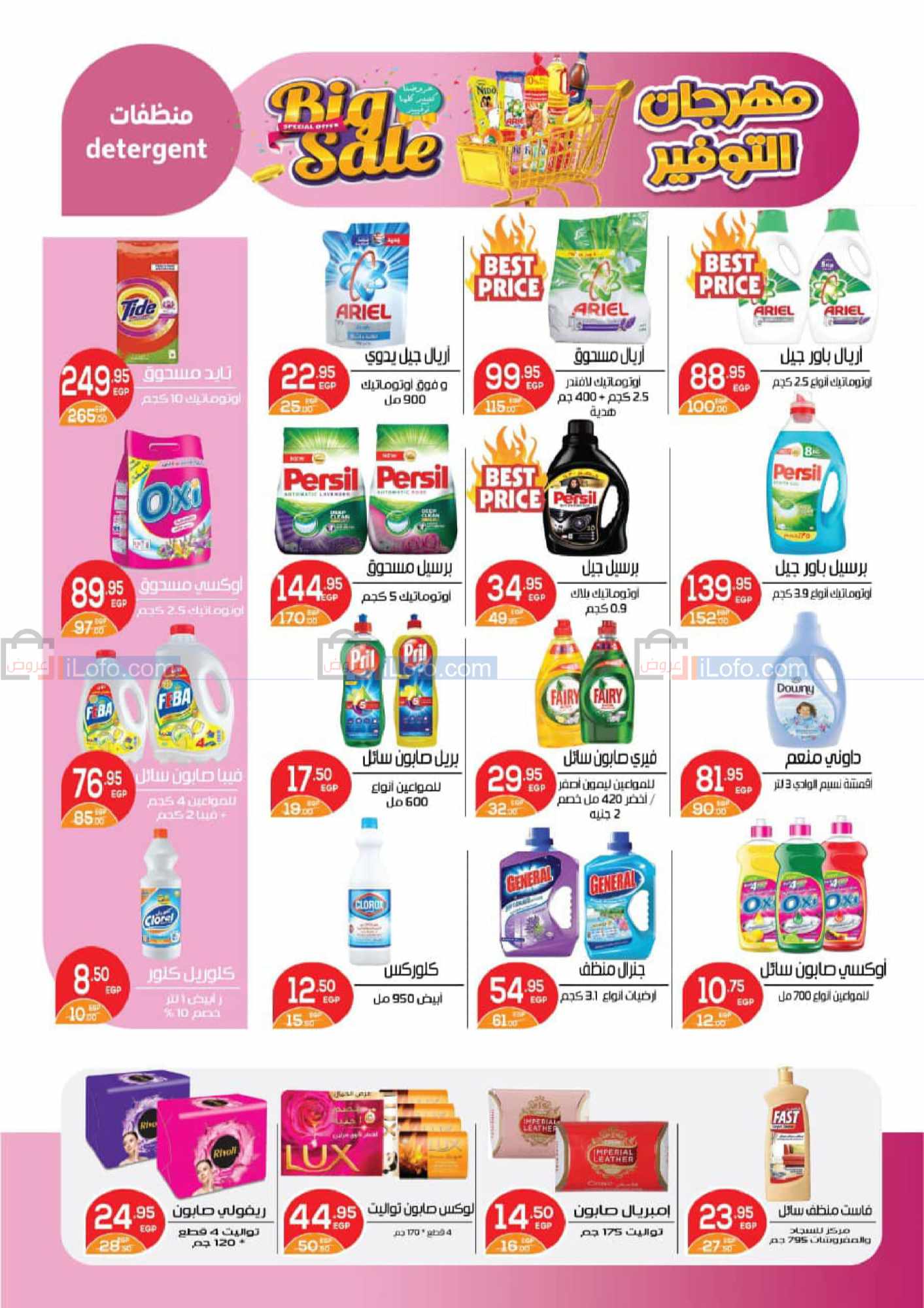 Page 15 at Best offers at Safeer Market 
