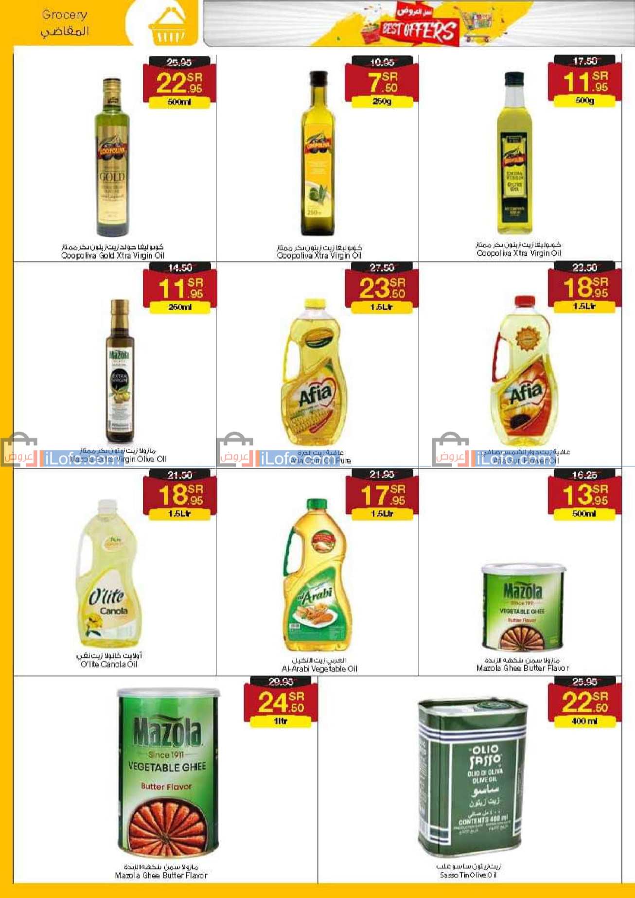 Page 12 at Best offers at Sarawat super store KSA