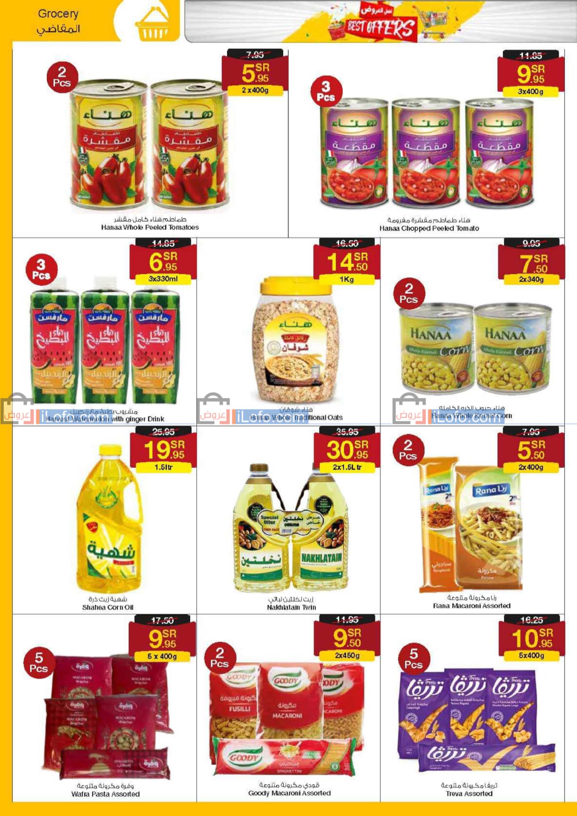 Page 16 at Best offers at Sarawat super store KSA