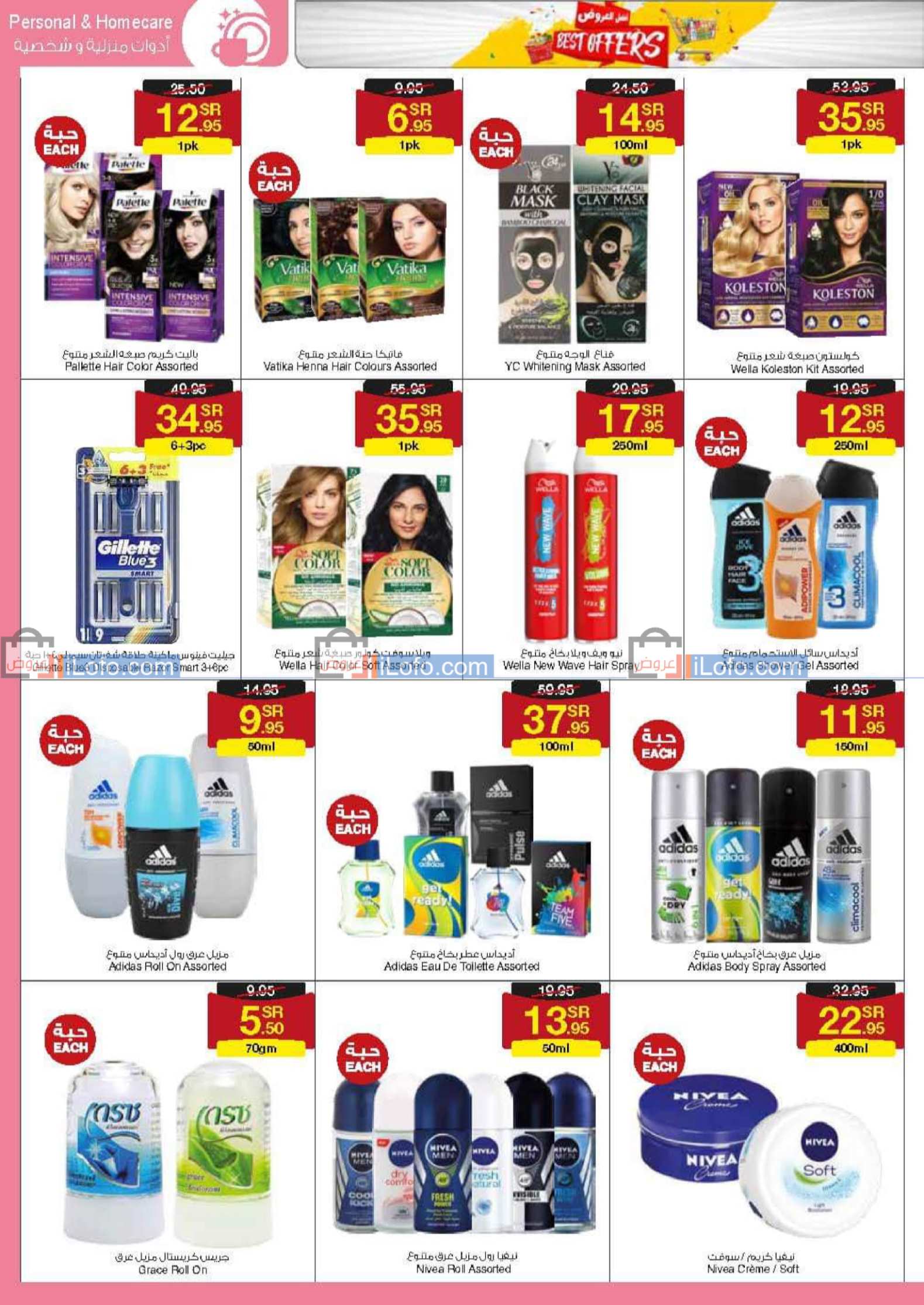 Page 33 at Best offers at Sarawat super store KSA