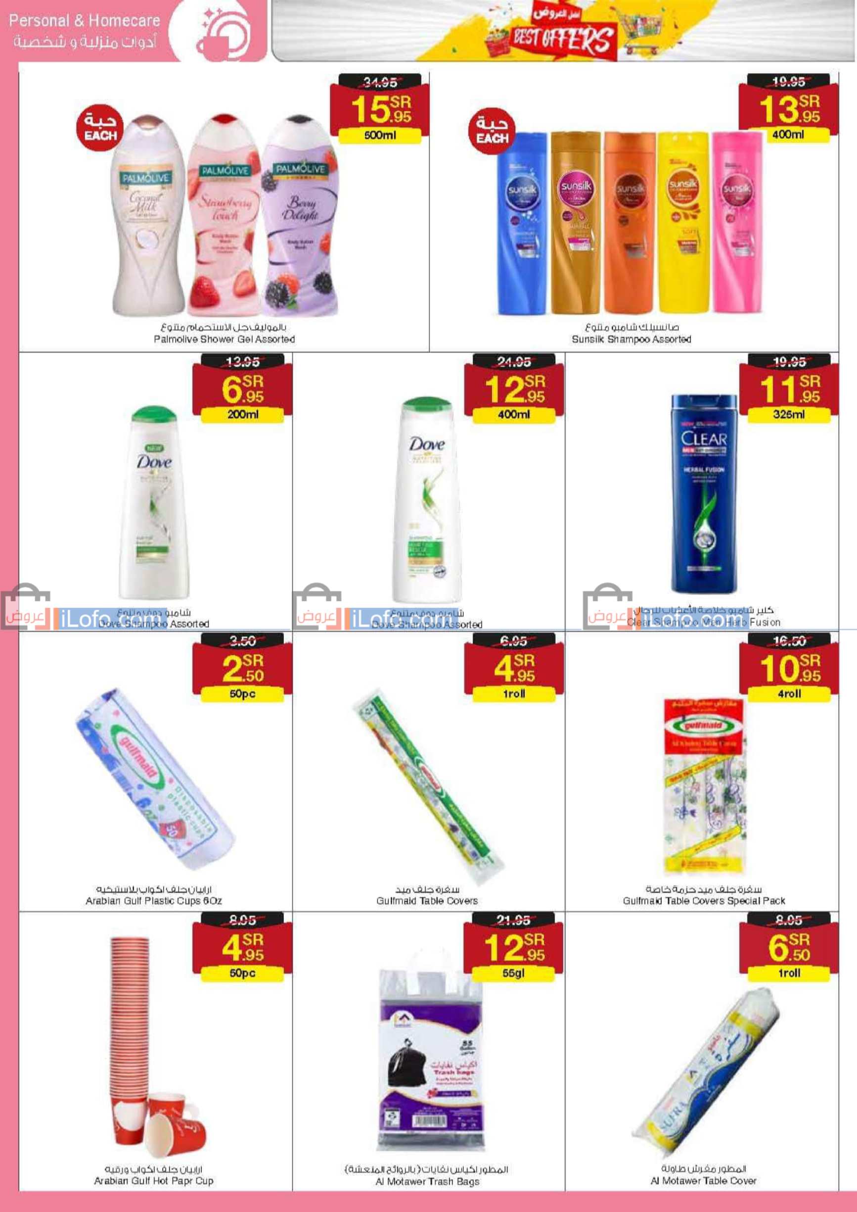 Page 36 at Best offers at Sarawat super store KSA