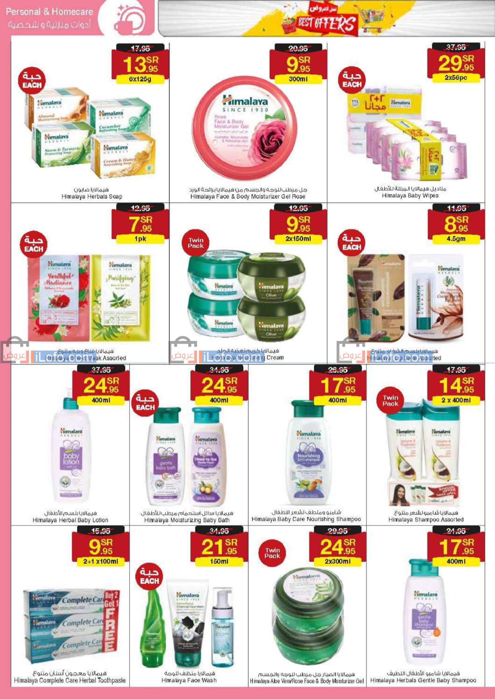 Page 20 at Best offers at Sarawat super store KSA