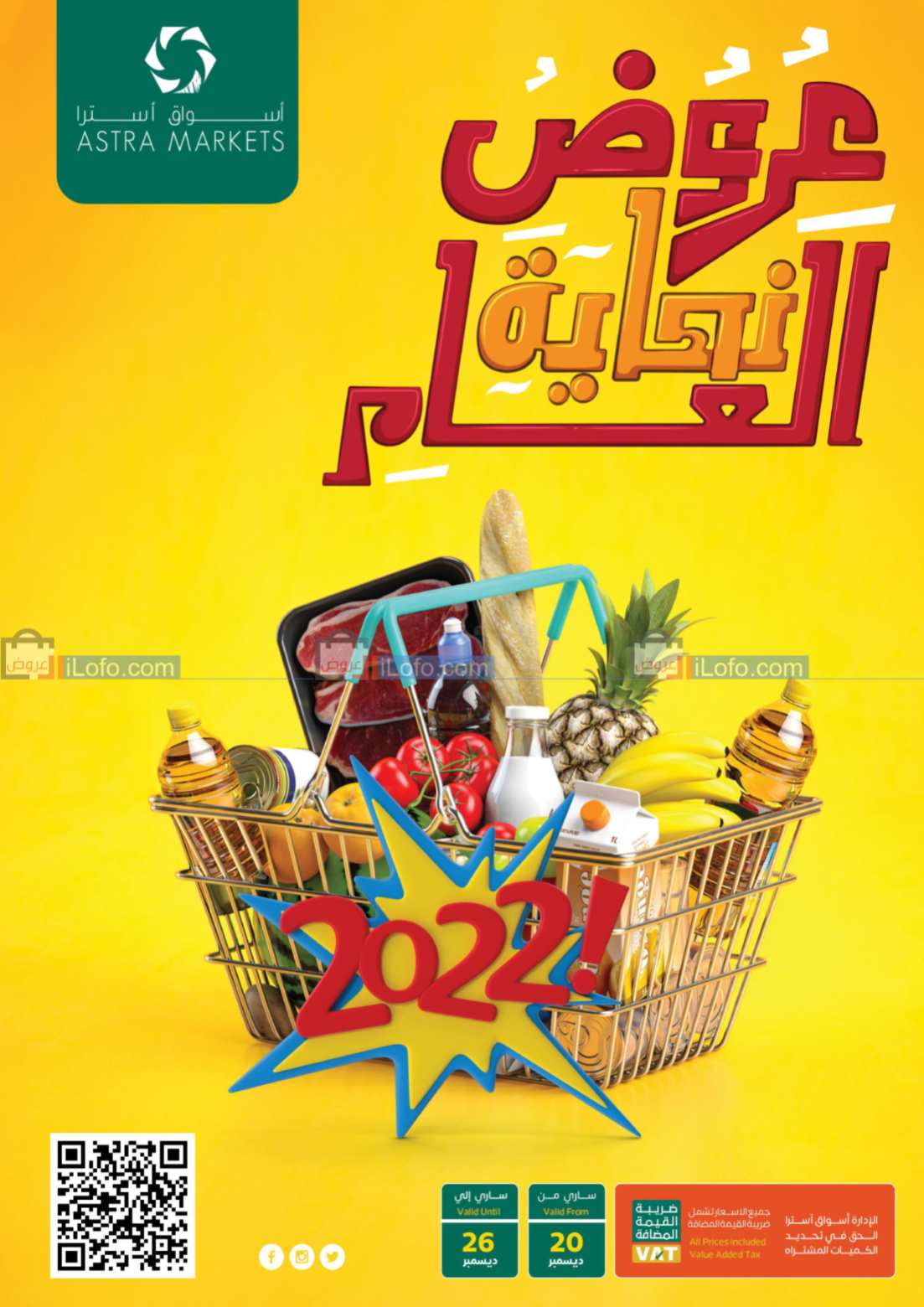 Page 1 at Year End Offers at Astra Markets Tabuk KSA
