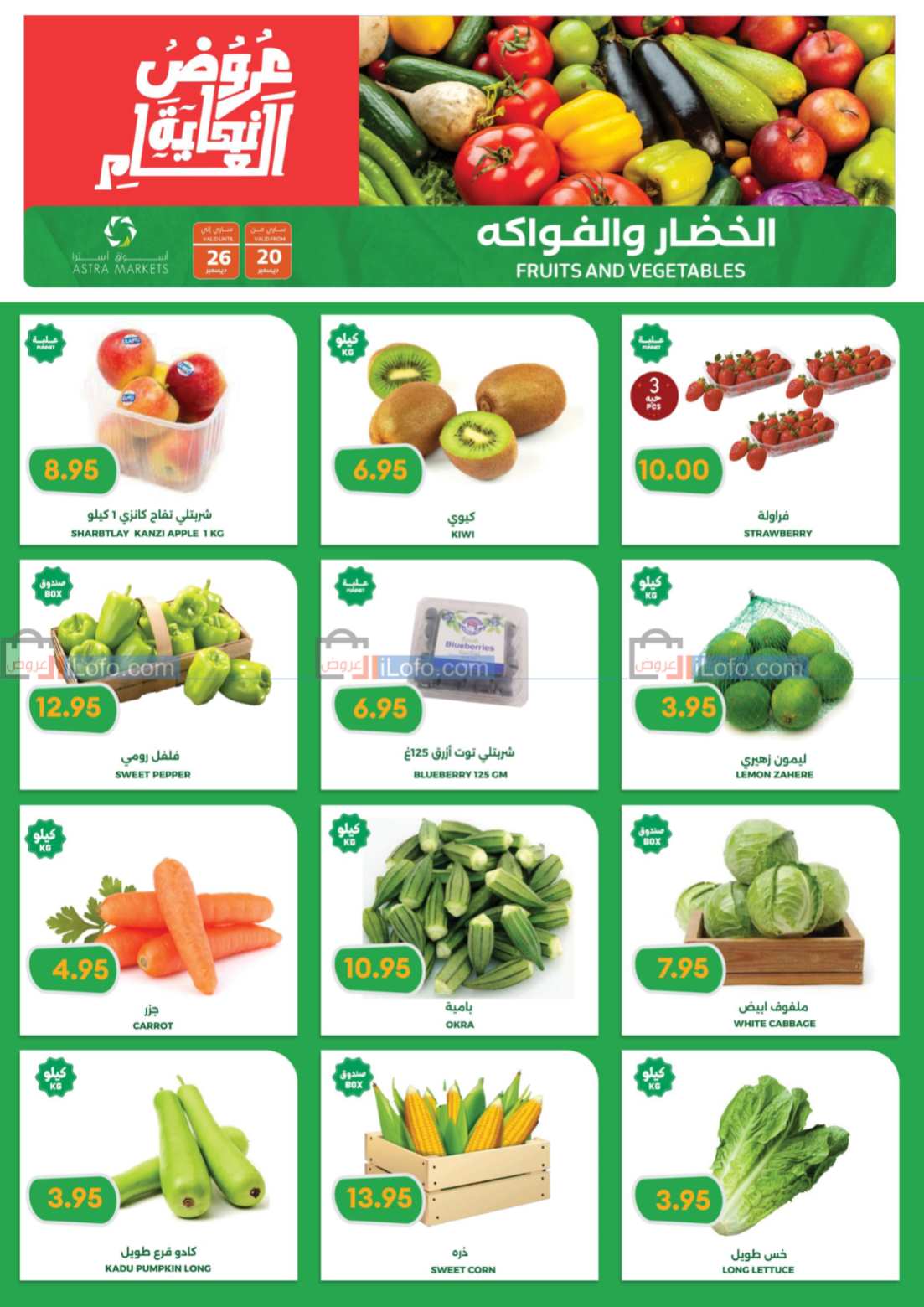 Page 2 at Year End Offers at Astra Markets Tabuk KSA