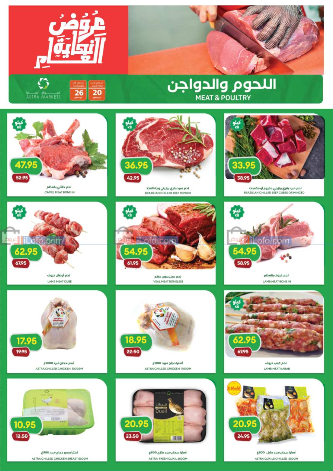 Page 3 at Year End Offers at Astra Markets Tabuk KSA