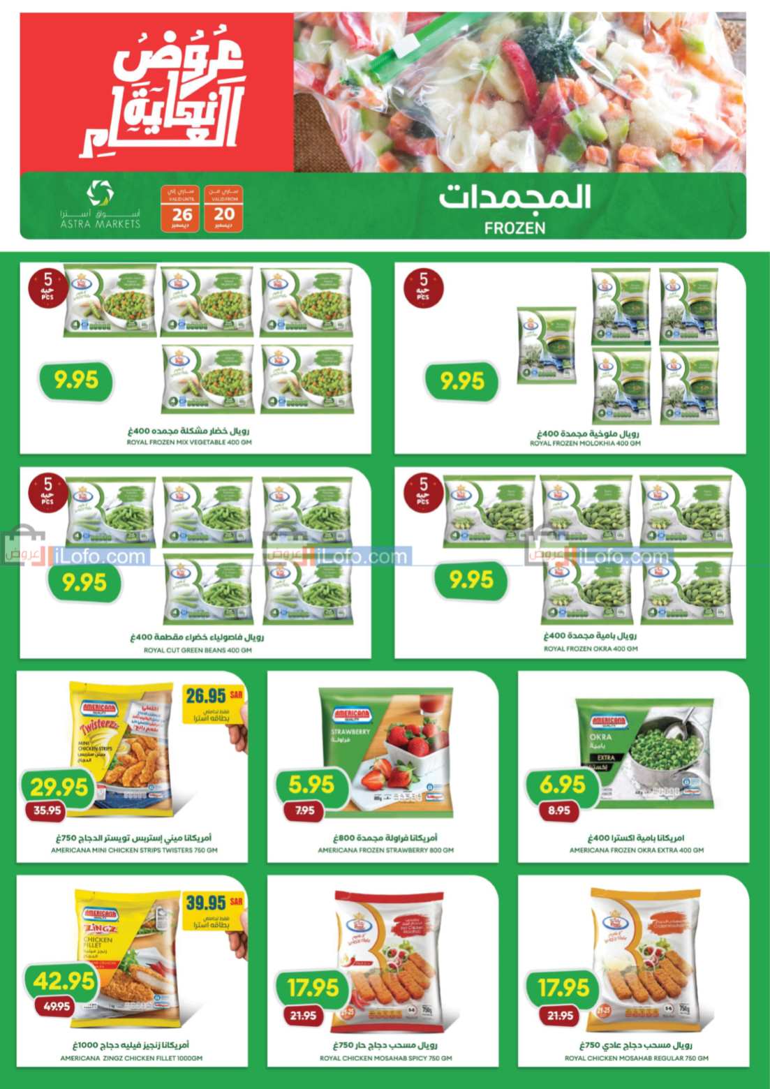 Page 6 at Year End Offers at Astra Markets Tabuk KSA