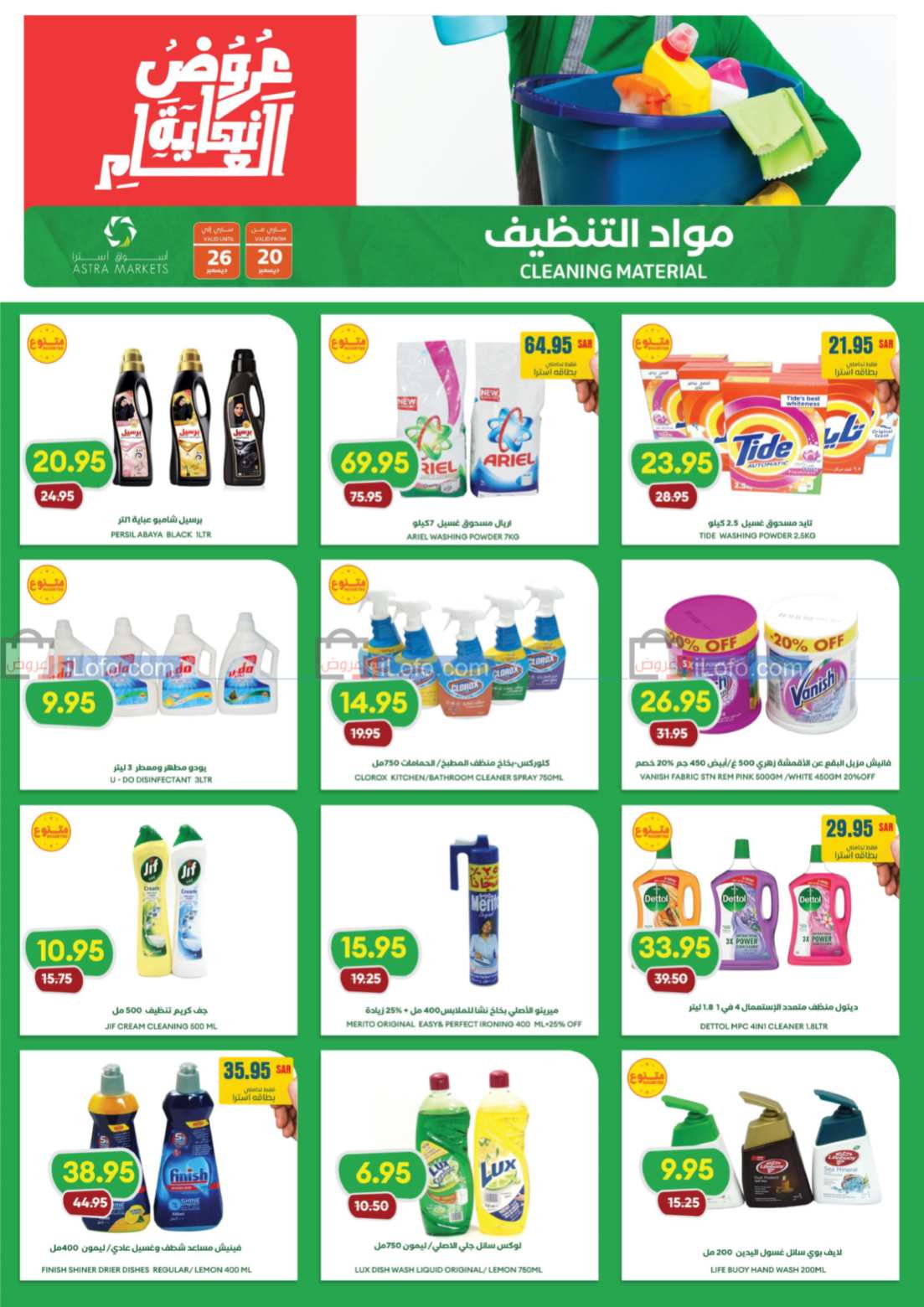 Page 21 at Year End Offers at Astra Markets Tabuk KSA