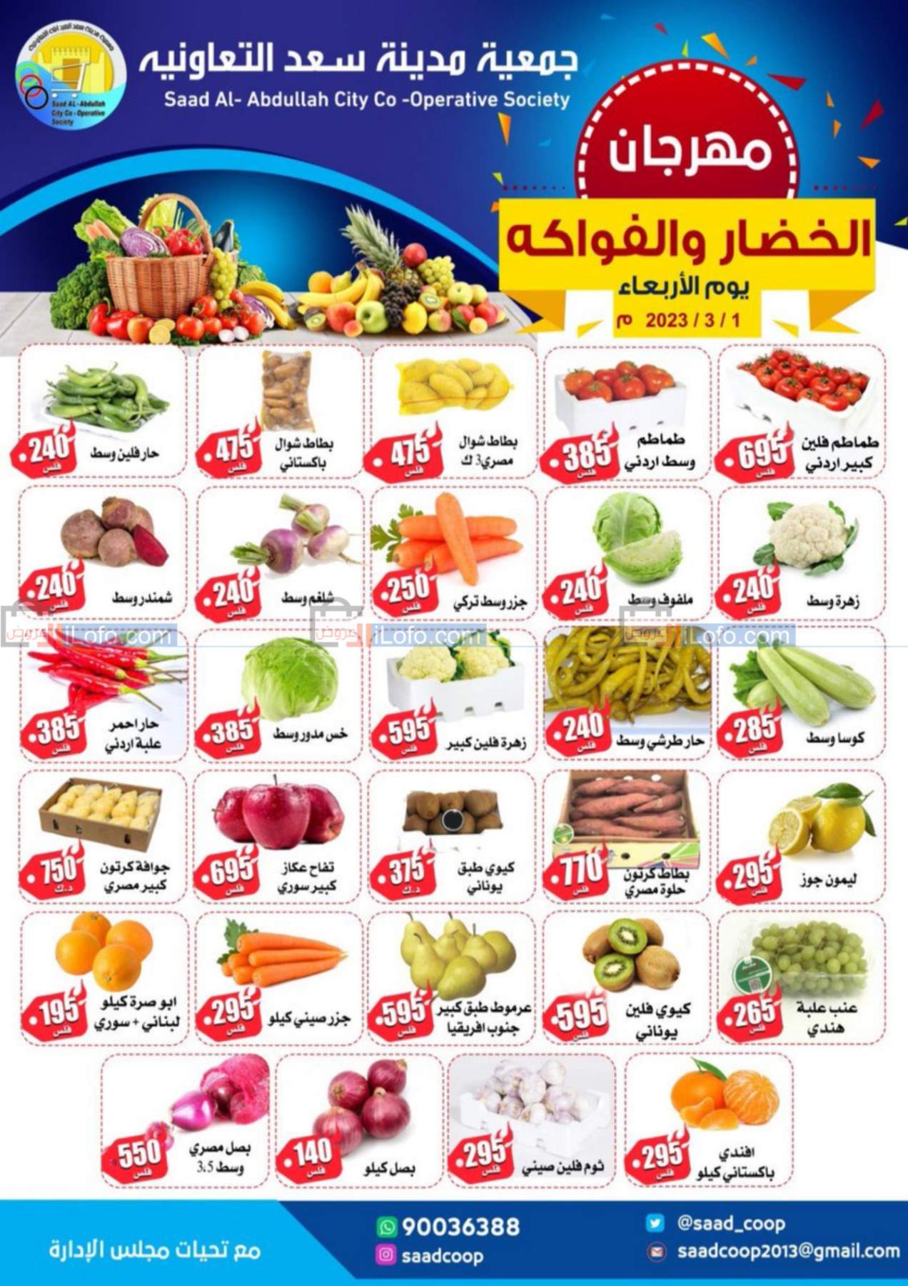 Page 1 at Fruits & Vegetables Offers at Saad coop Kuwait