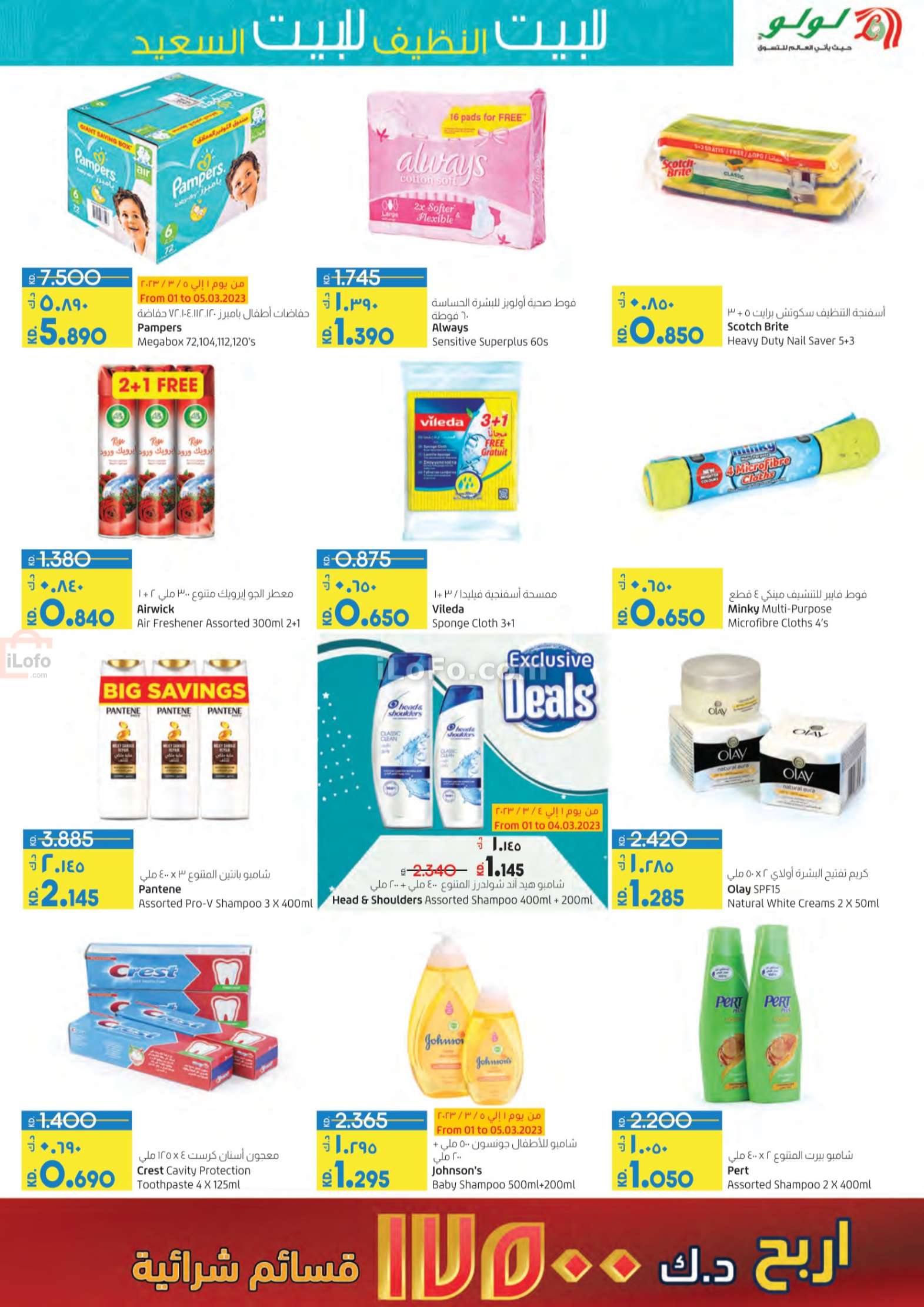 Page 17 at Big Discount at Lulu Kuwait Hypermarket