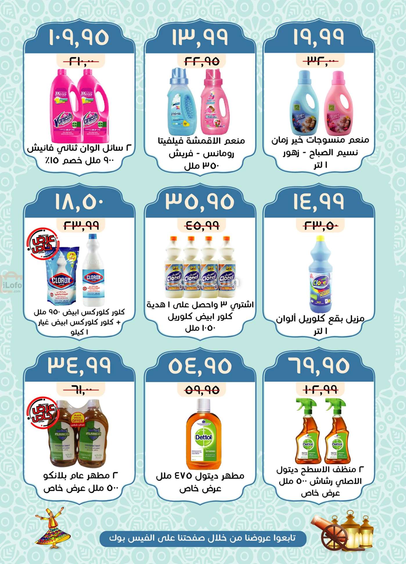 Page 19 at Ramadan offers at Kheir Zaman