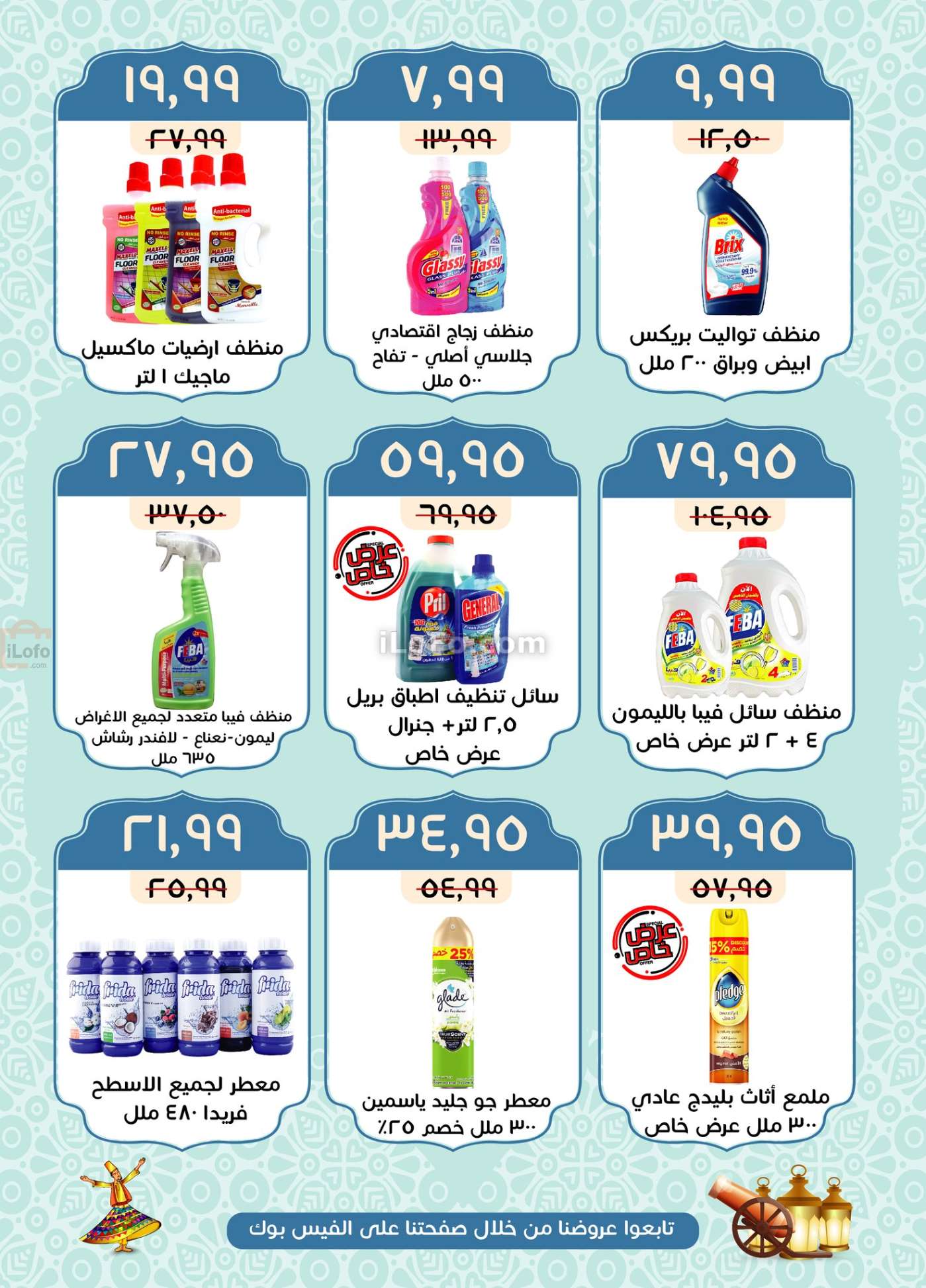 Page 20 at Ramadan offers at Kheir Zaman