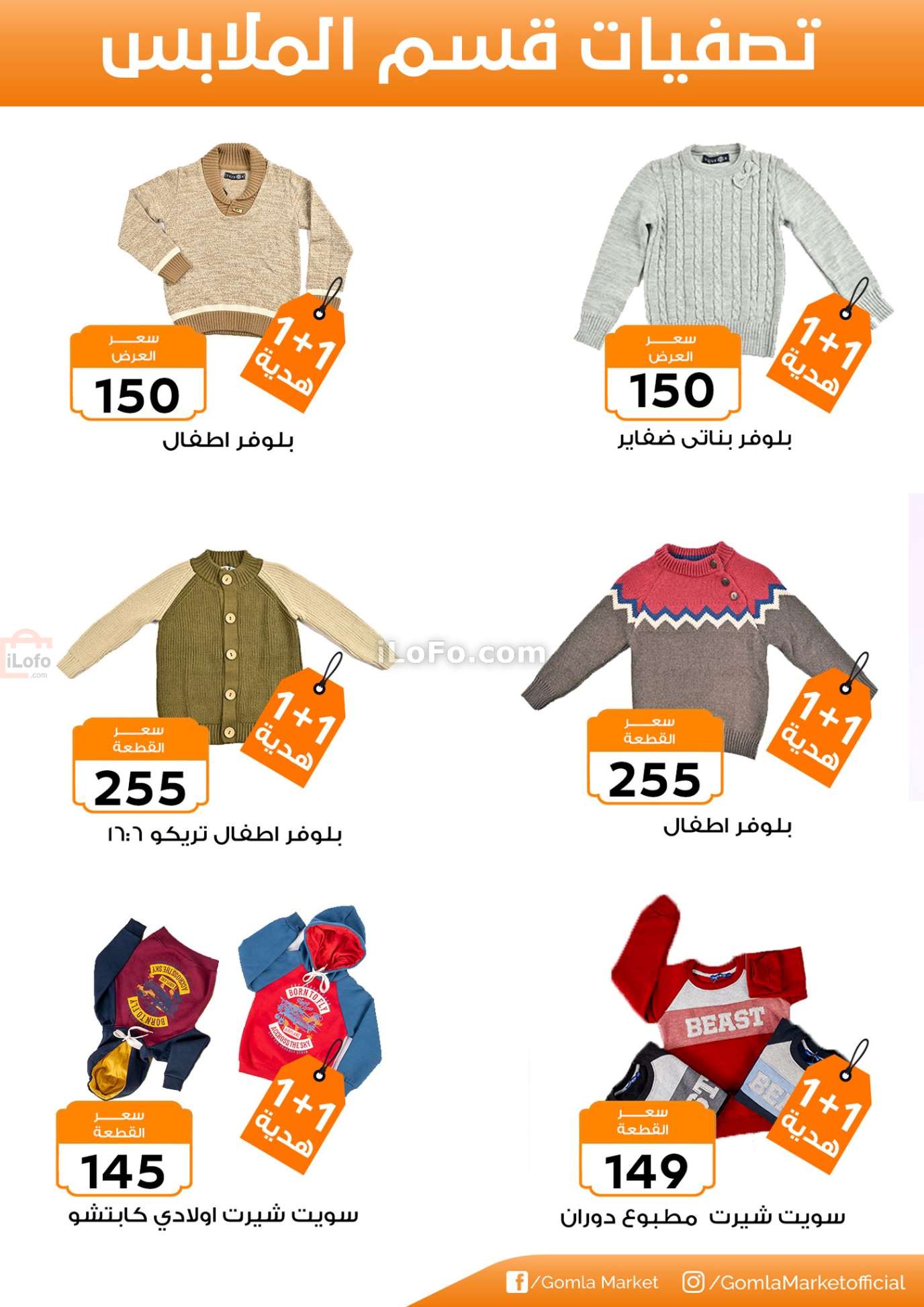 Page 6 at clothing discounts at Gomla market