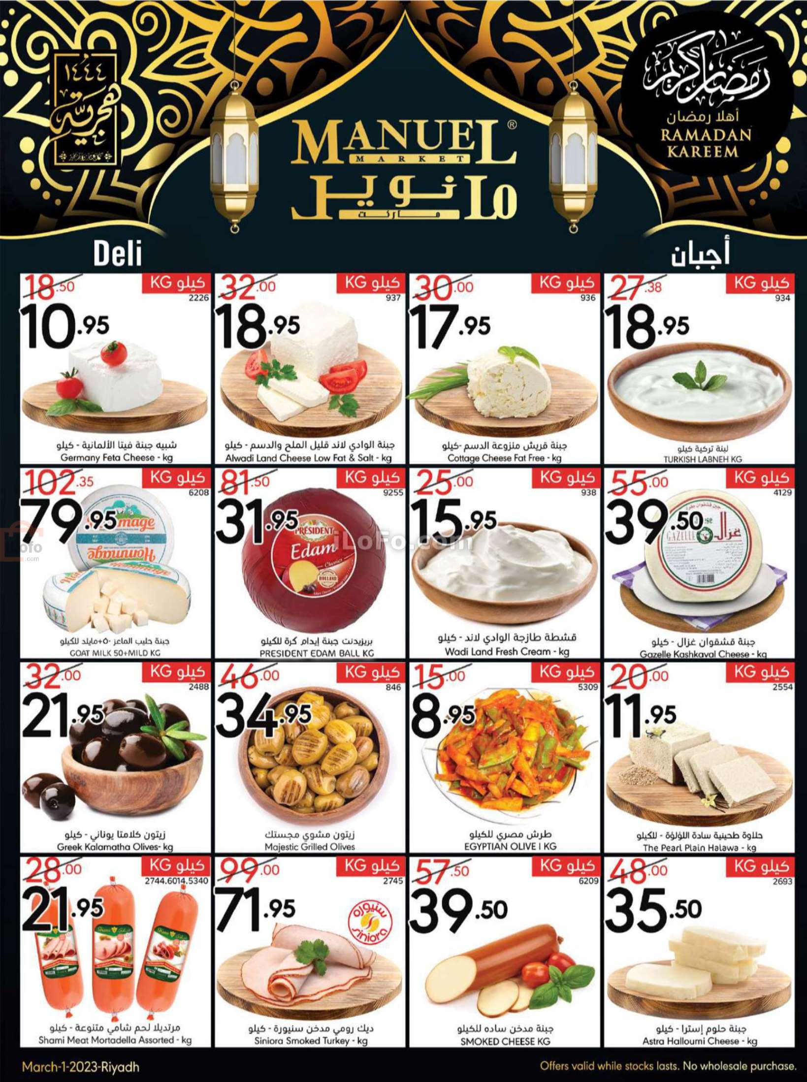 Page 5 at Weekly Offers at Manuel market Riyadh ksa