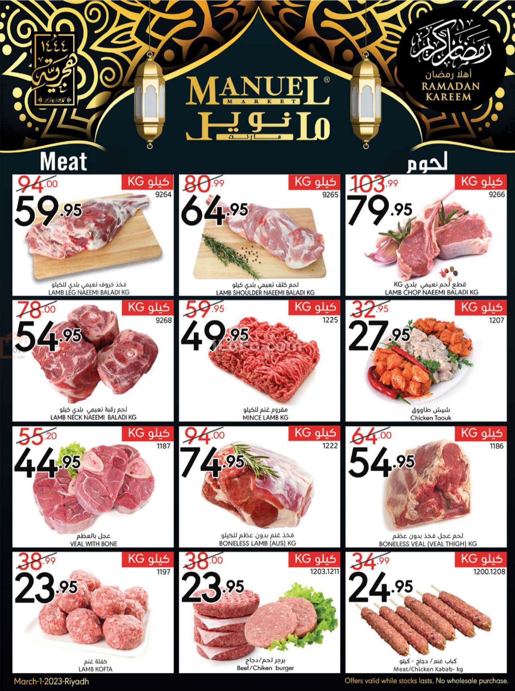 Page 7 at Weekly Offers at Manuel market Riyadh ksa