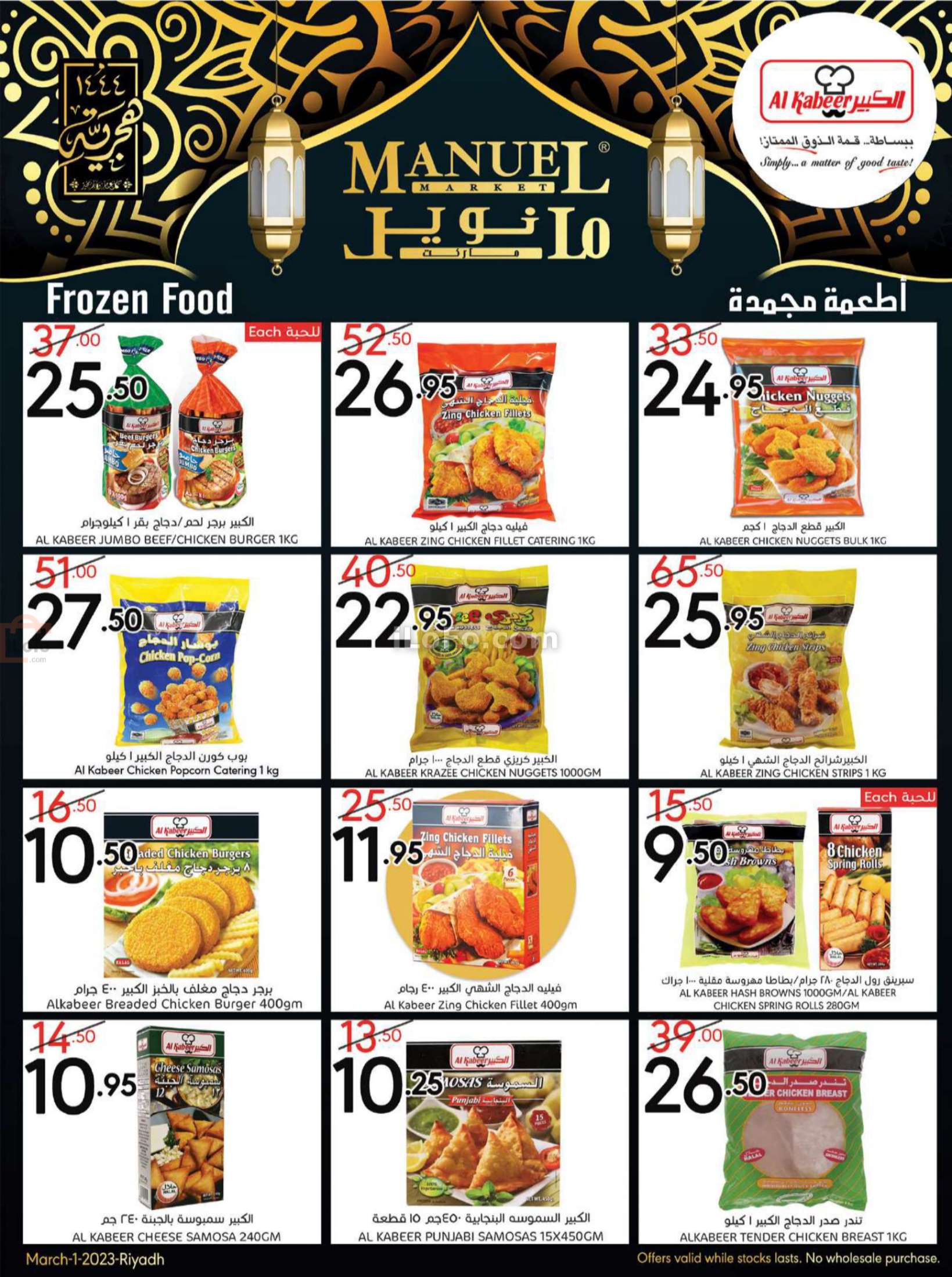Page 27 at Weekly Offers at Manuel market Riyadh ksa