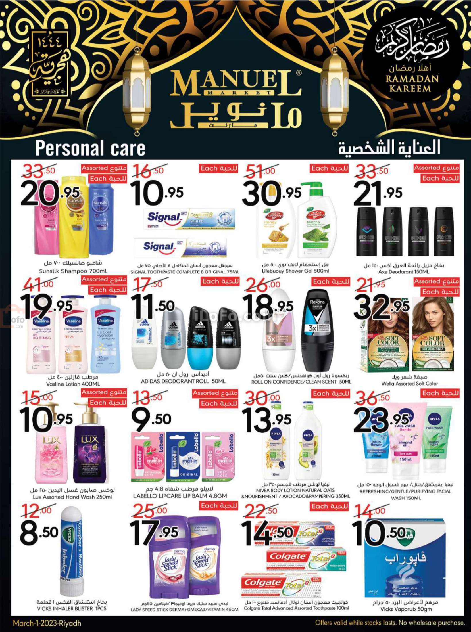 Page 32 at Weekly Offers at Manuel market Riyadh ksa
