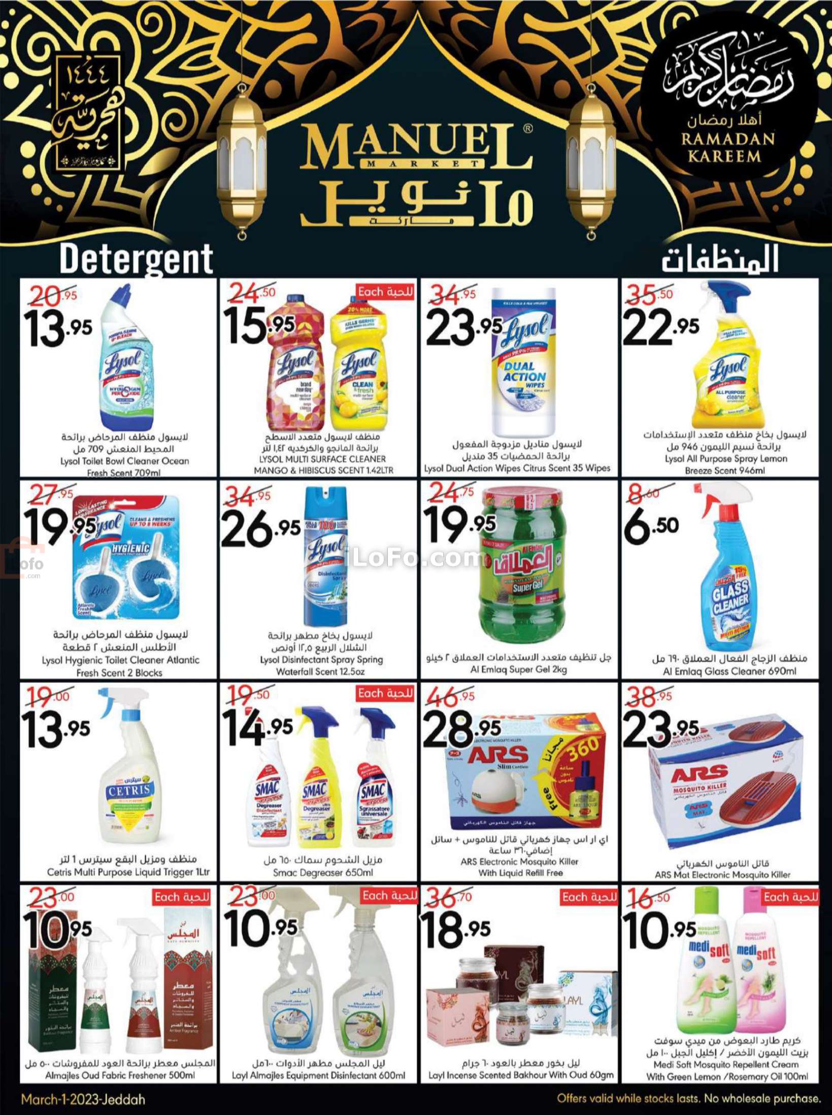 Page 31 at Weekly Offers at Manuel market Jeddah ksa