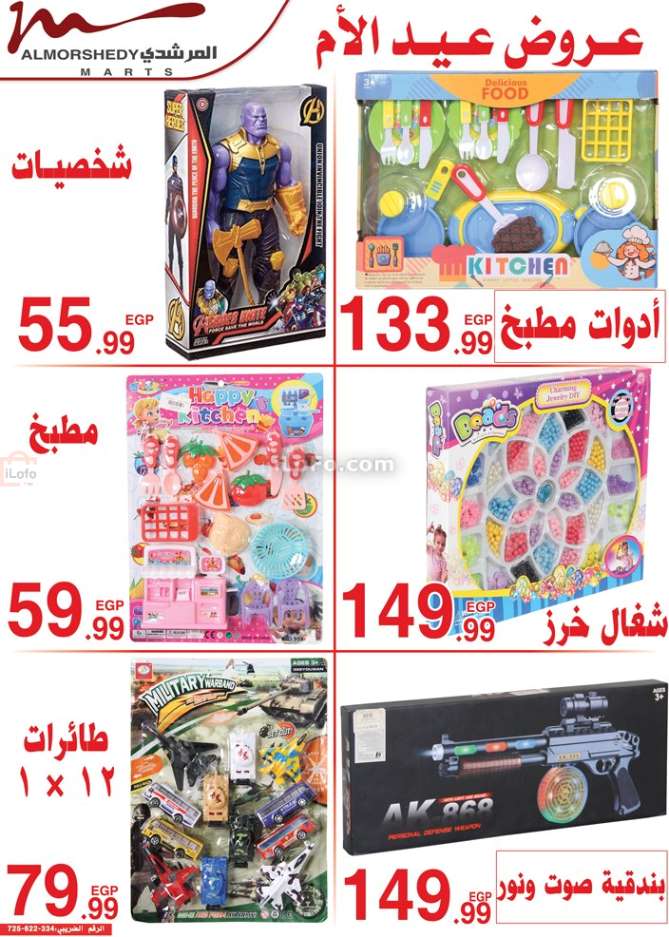 Page 105 at Mother Day Offers at Al Morshedy 6 October