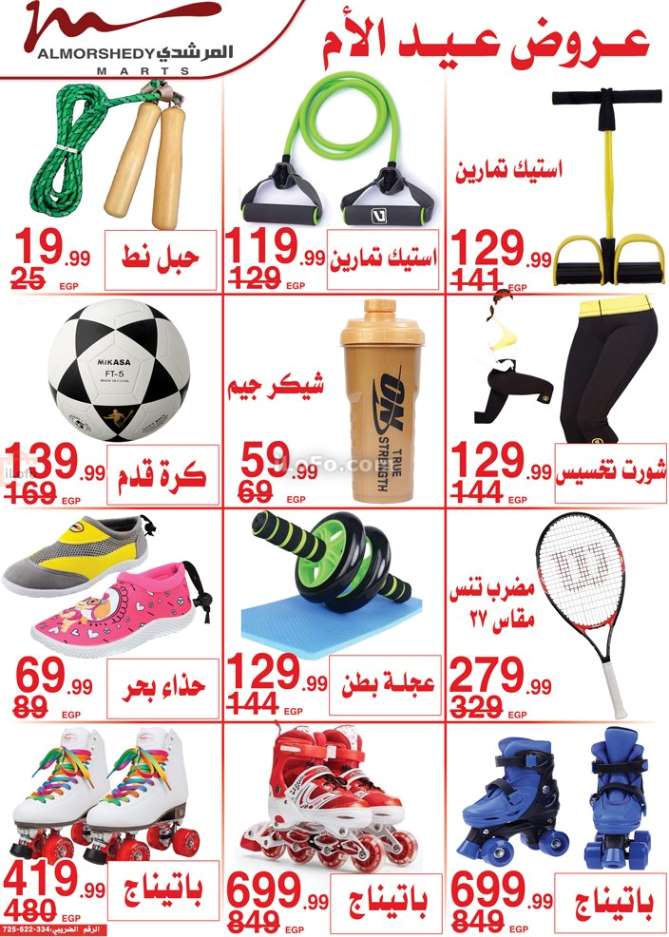 Page 110 at Mother Day Offers at Al Morshedy 6 October