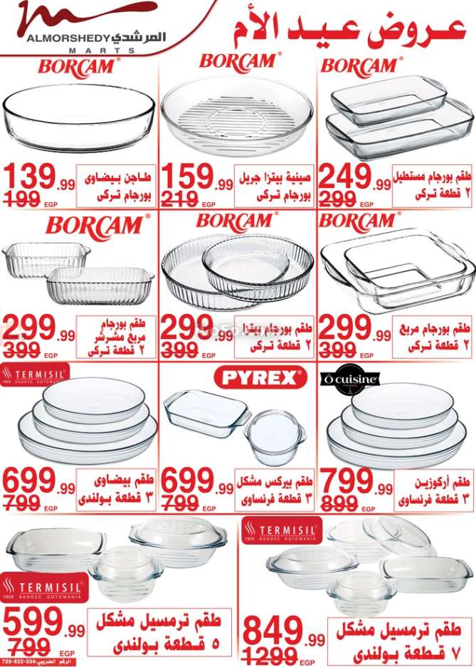 Page 24 at Mother Day Offers at Al Morshedy 6 October