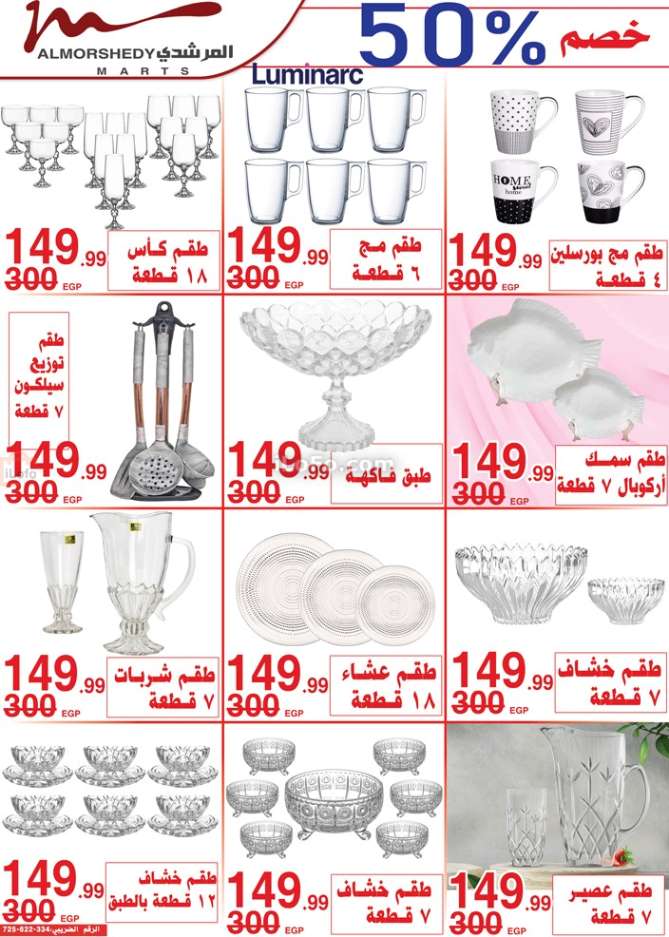 Page 29 at Mother Day Offers at Al Morshedy 6 October