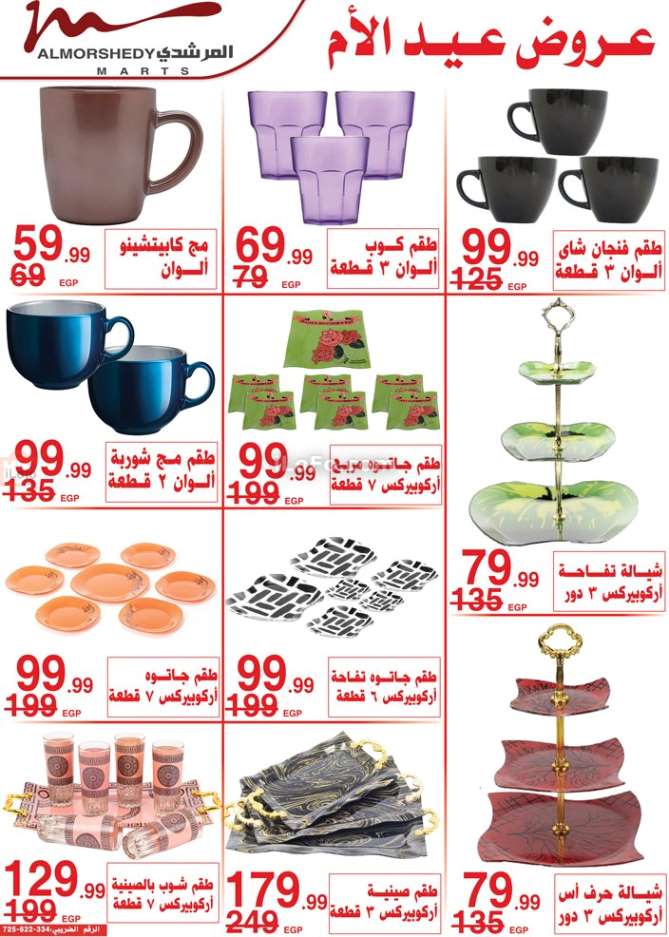 Page 34 at Mother Day Offers at Al Morshedy 6 October