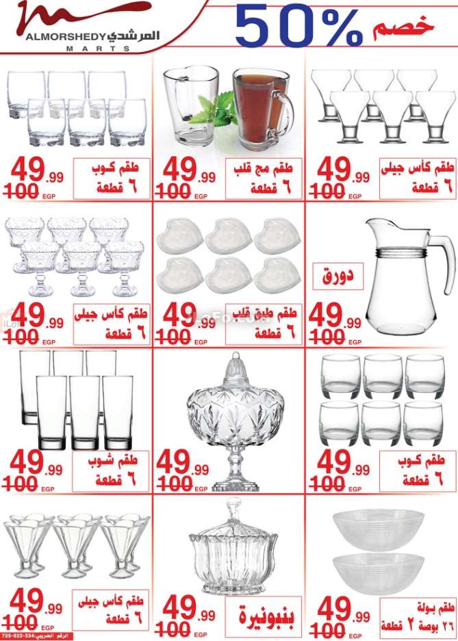 Page 4 at Mother Day Offers at Al Morshedy 6 October