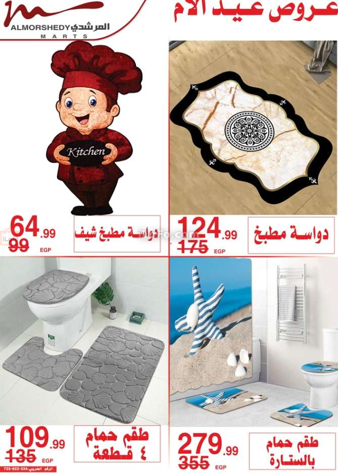 Page 42 at Mother Day Offers at Al Morshedy 6 October