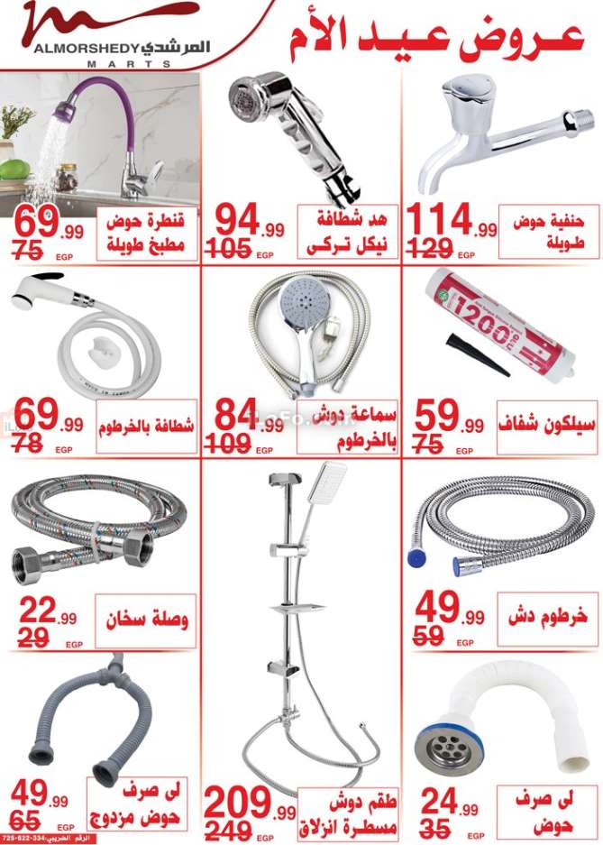 Page 44 at Mother Day Offers at Al Morshedy 6 October