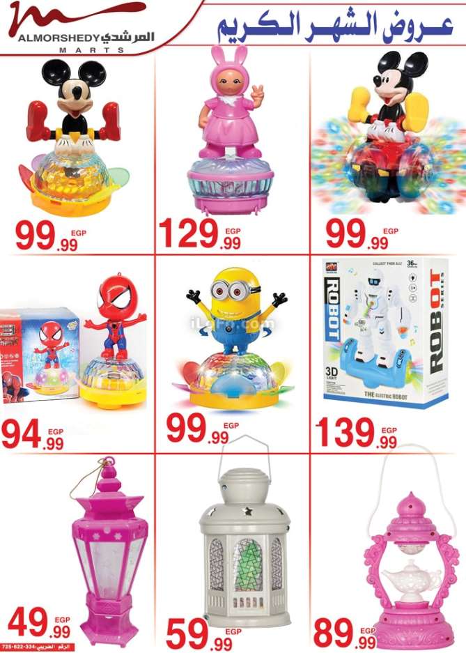 Page 59 at Mother Day Offers at Al Morshedy 6 October