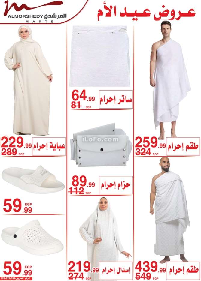 Page 61 at Mother Day Offers at Al Morshedy 6 October