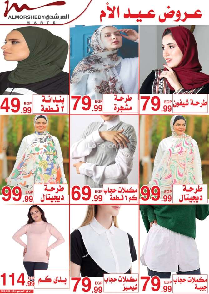 Page 68 at Mother Day Offers at Al Morshedy 6 October