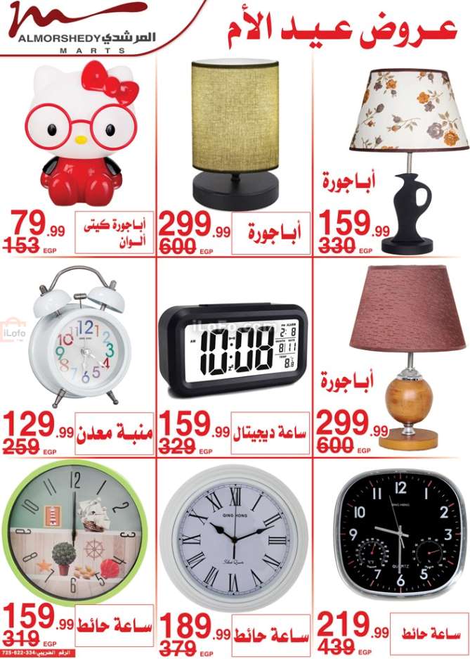 Page 79 at Mother Day Offers at Al Morshedy 6 October
